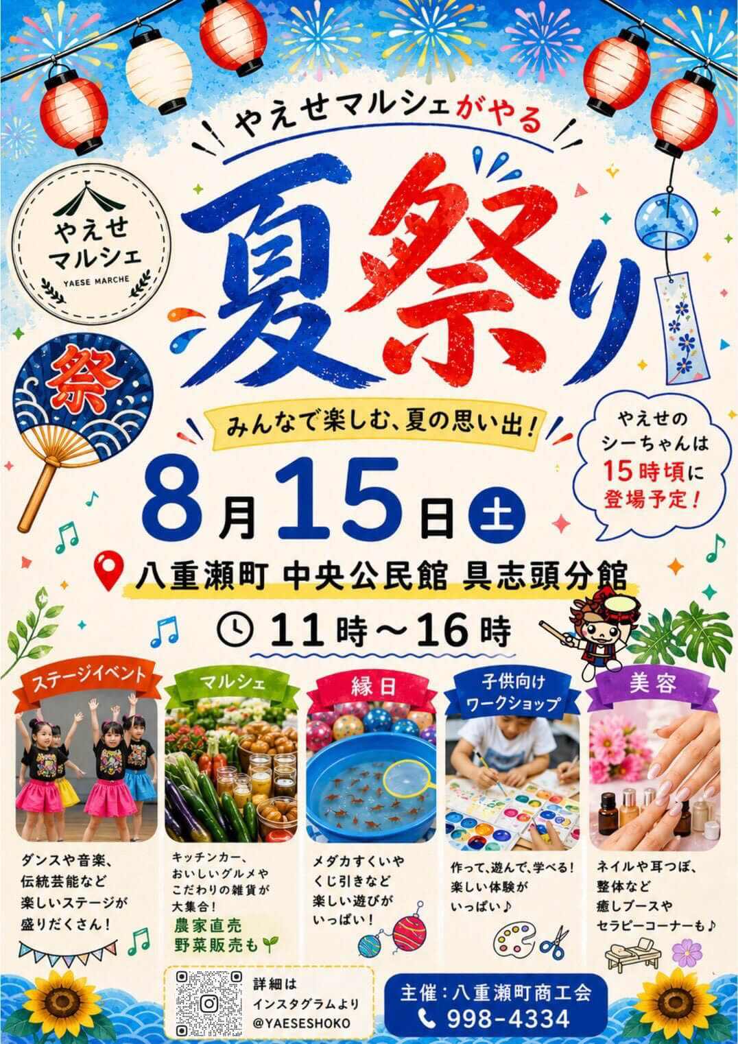 やえせマルシェ～夏祭り～のフライヤー1