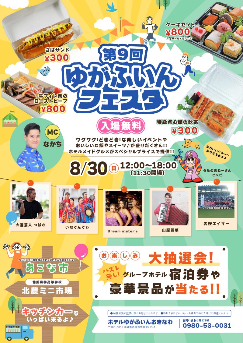 第9回 ゆがふいんフェスタのフライヤー2