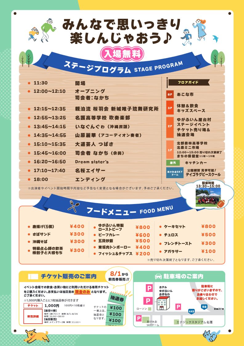 第9回 ゆがふいんフェスタのイベント・プログラム
