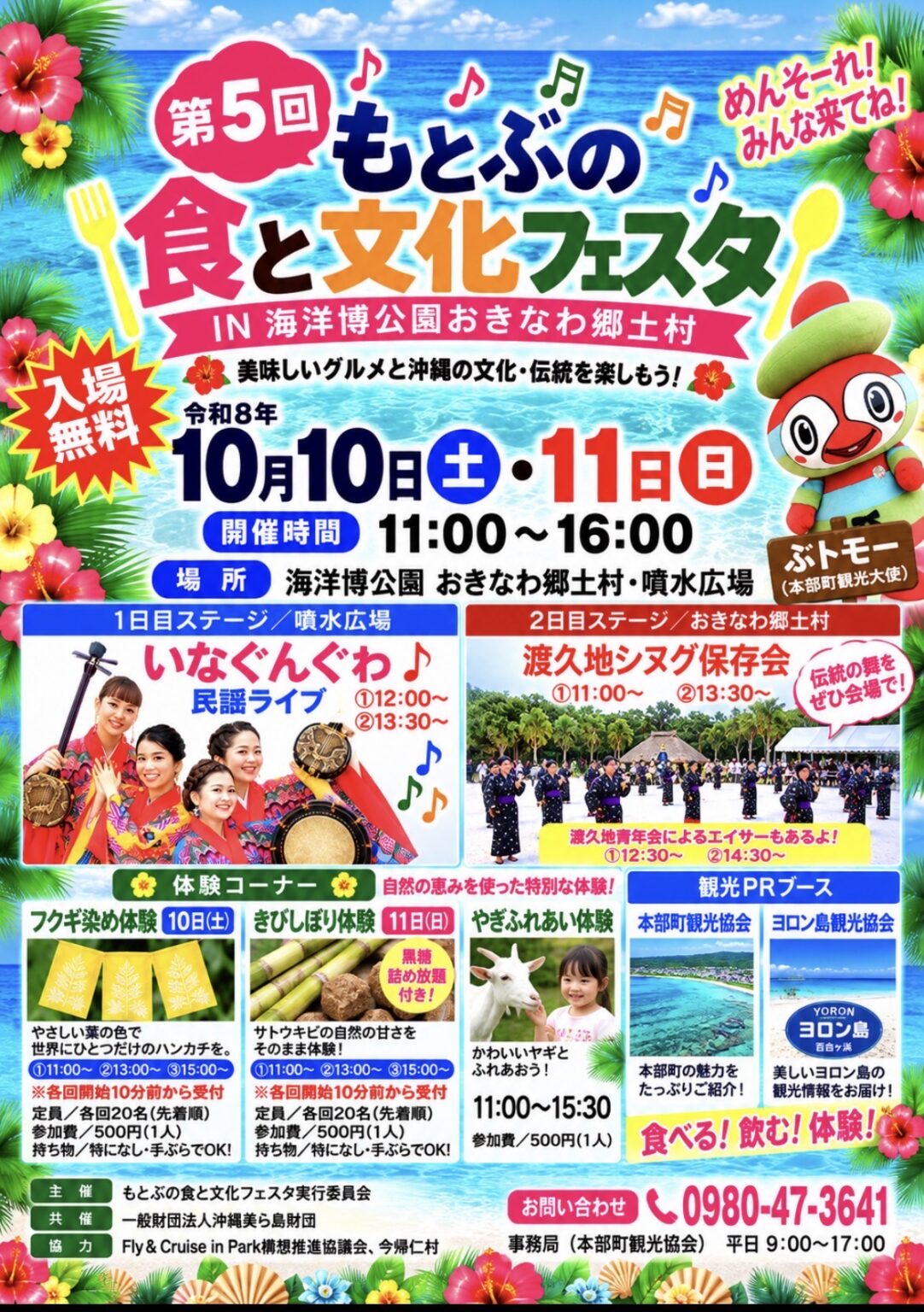 第5回もとぶの食と文化フェスタのフライヤー