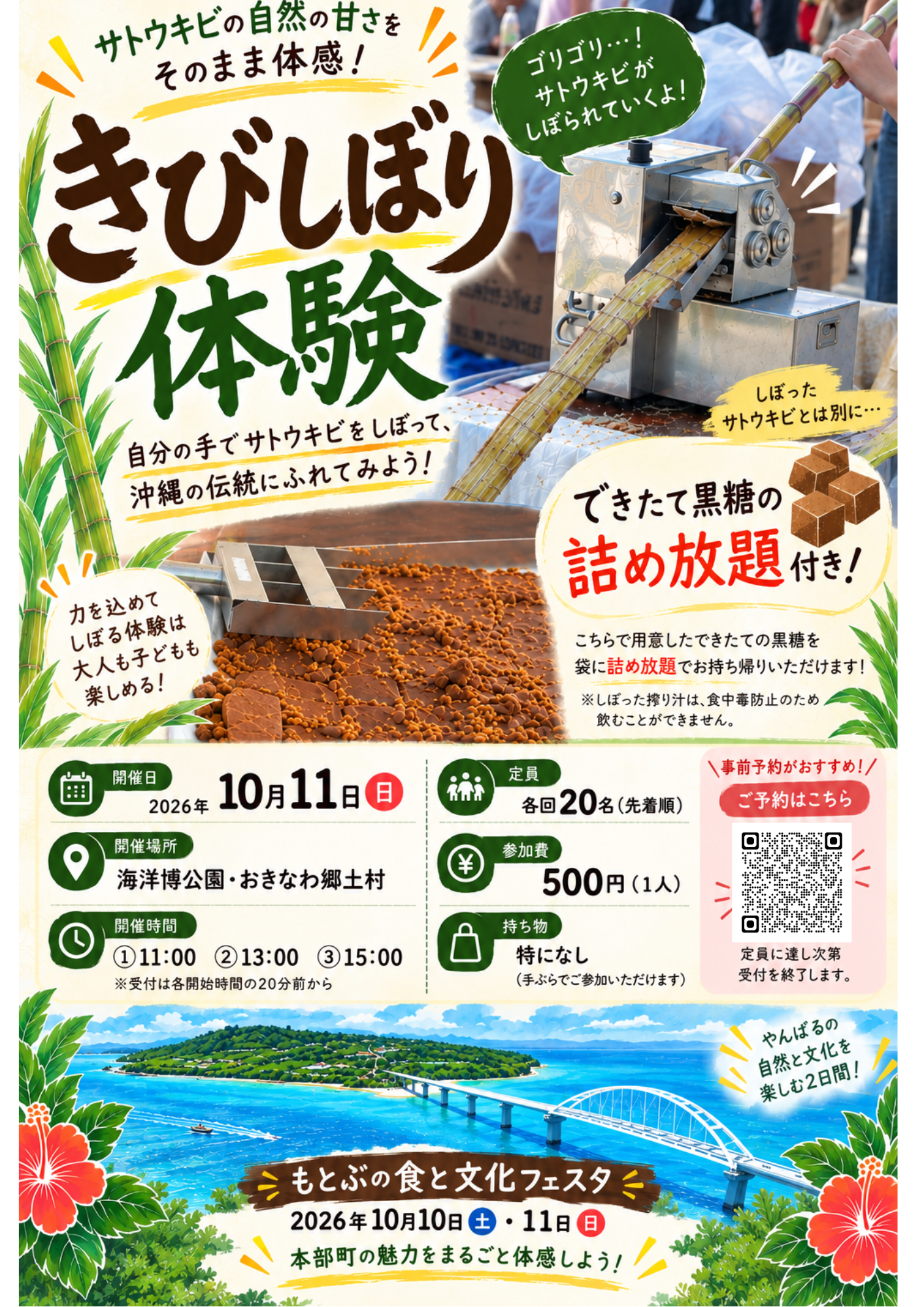 きびしぼり体験案内
