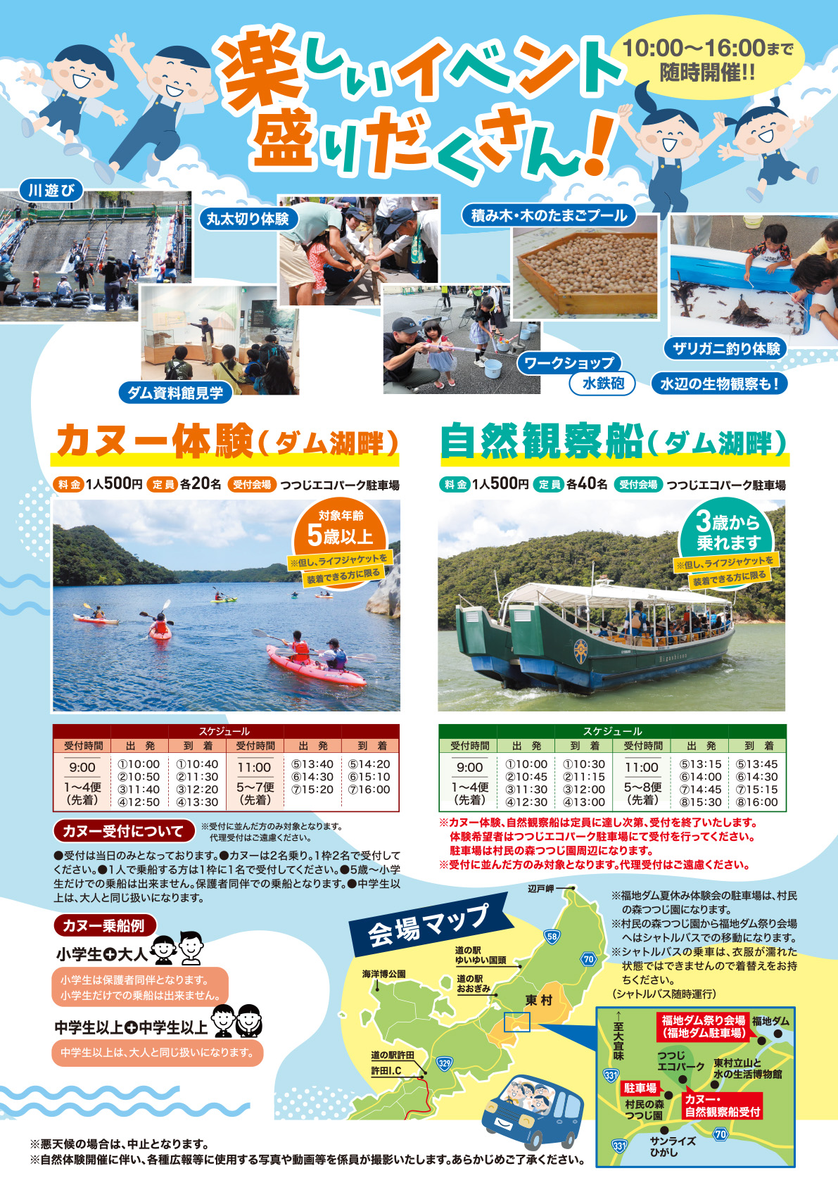 令和8年度 福地ダム夏休み自然体験会のイベント・プログラム