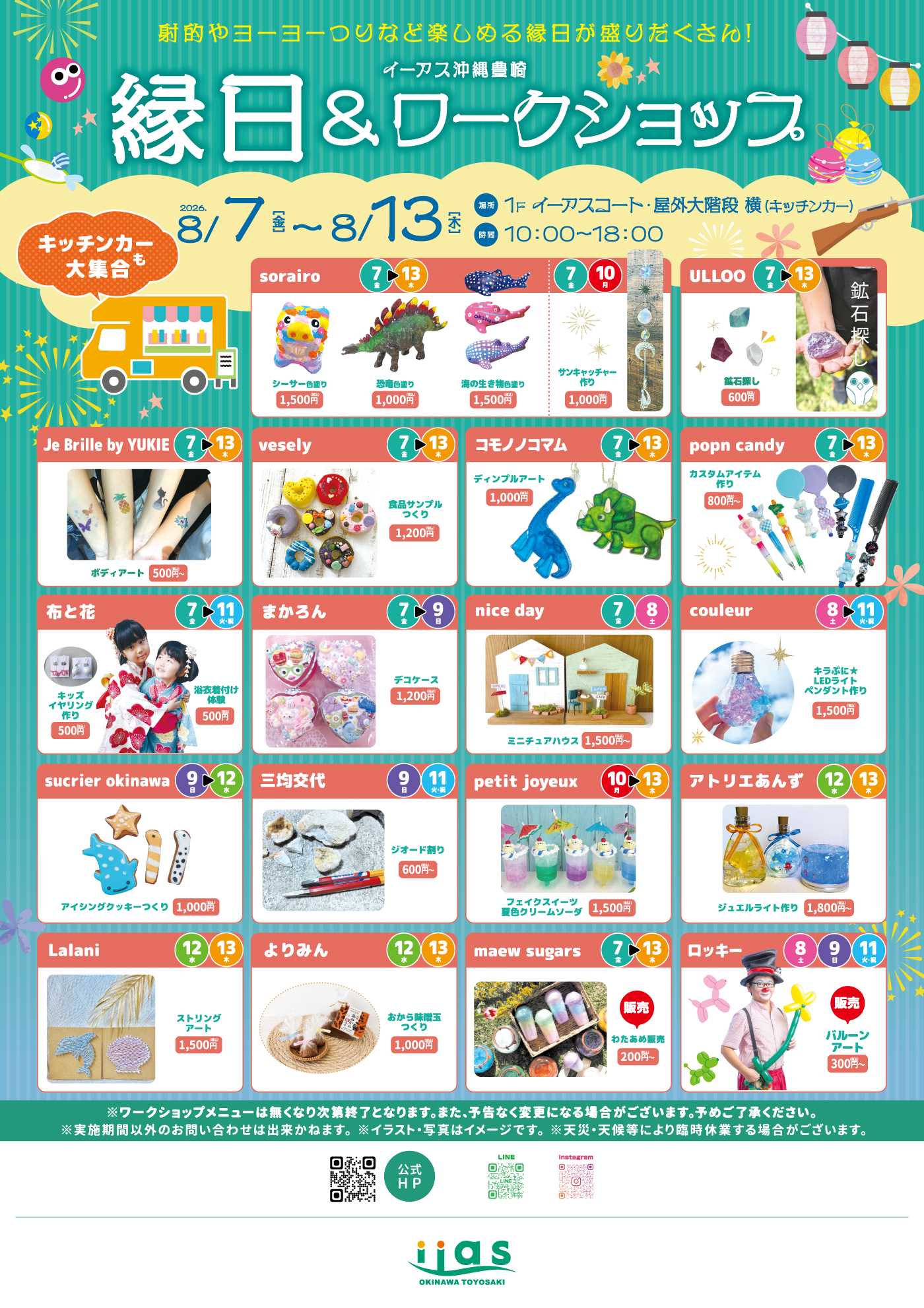 縁日＆ワークショップ＠イーアス沖縄豊崎の出店ラインナップとスケジュール