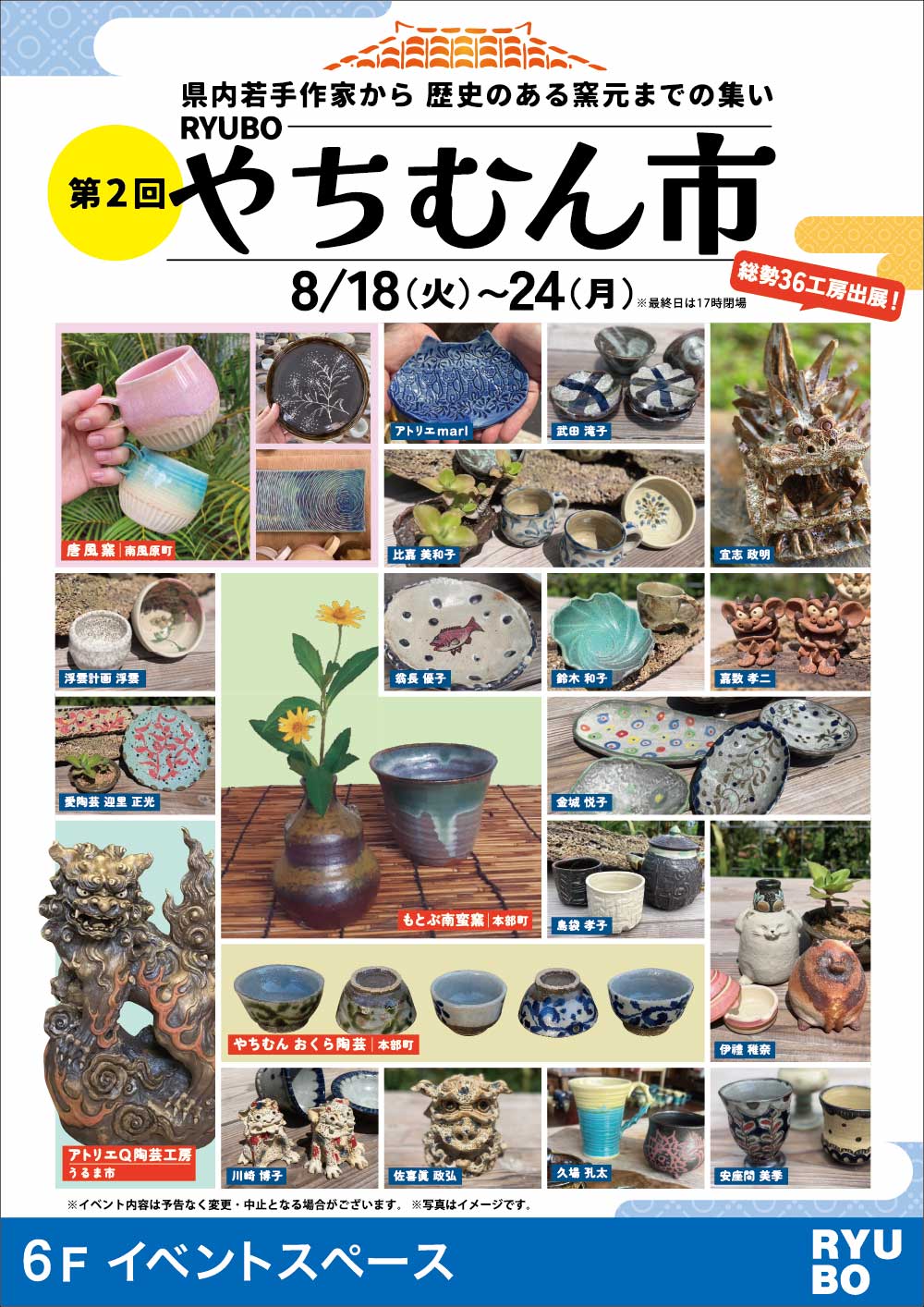 第二回 RYUBOやちむん市のフライヤー
