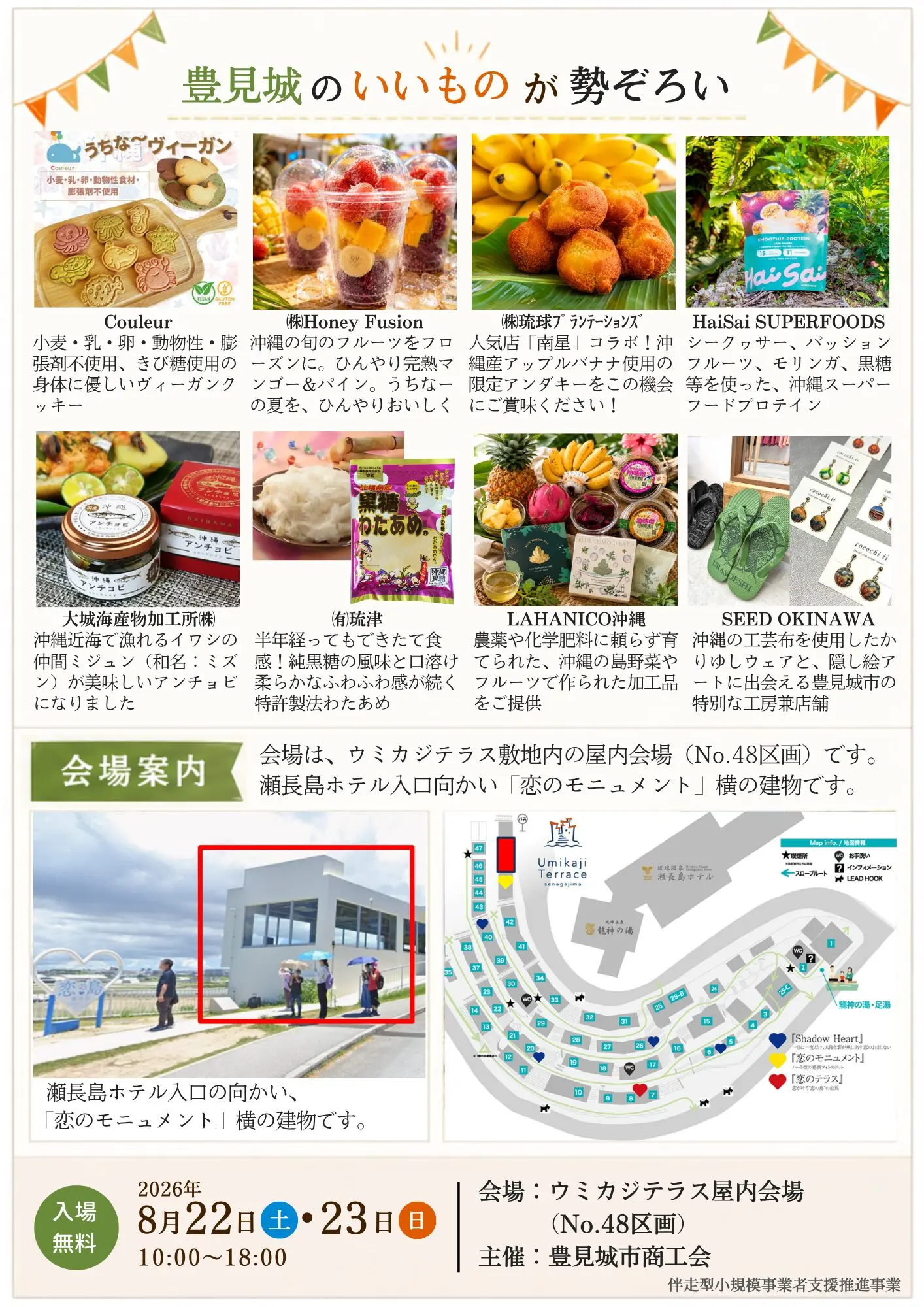 豊見城のいいもの市 in ウミカジテラスの出店者・会場マップ