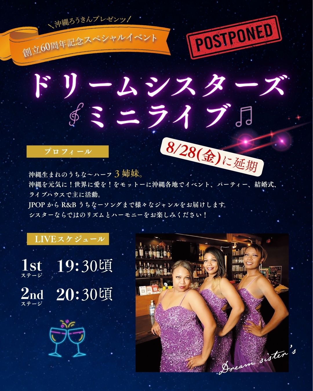 ドリームシスターズ ミニライブのフライヤー