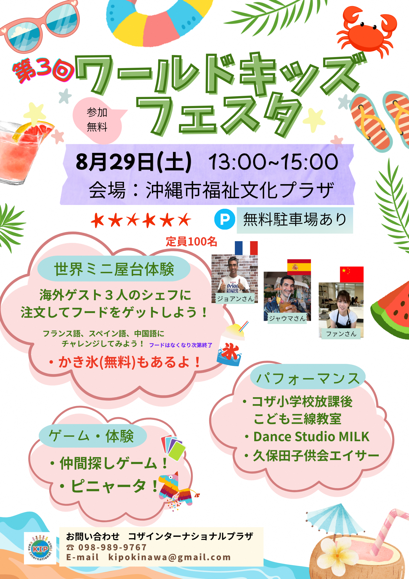 第3回ワールドキッズフェスタin沖縄市のフライヤー