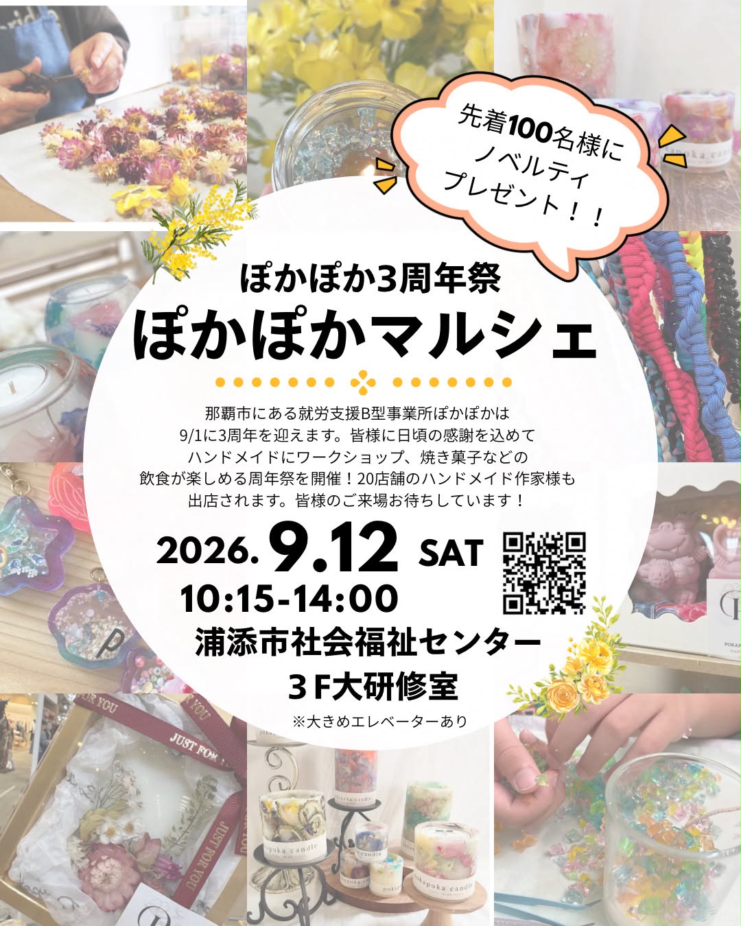 ぽかぽかマルシェのフライヤー