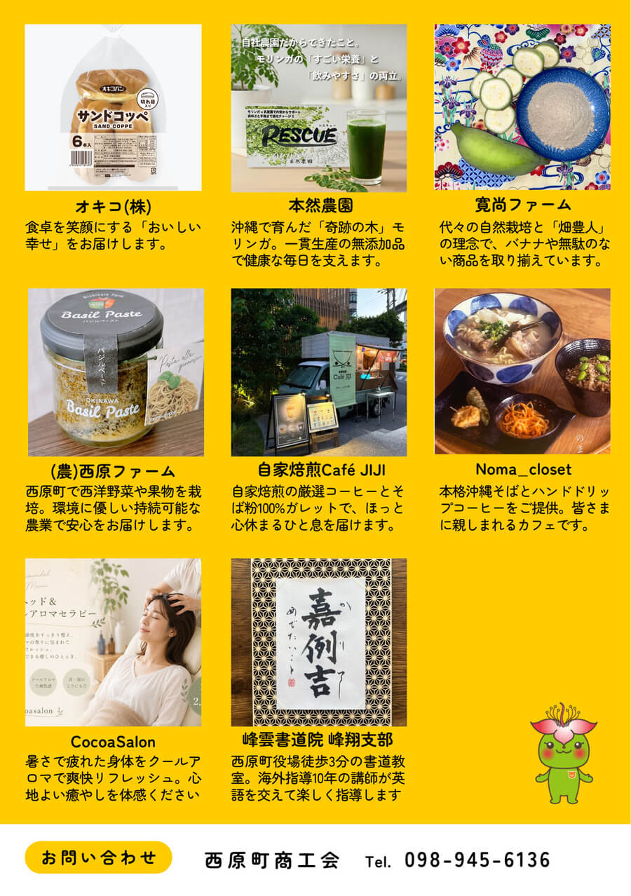 西原町のこだわり特産品