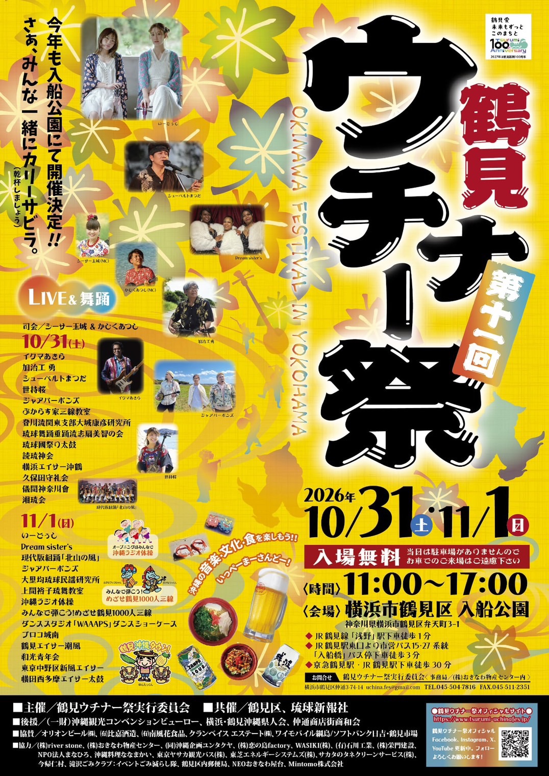 鶴見ウチナー祭 2026のフライヤー2