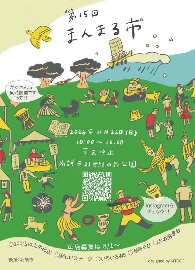 第15回 まんまる市のフライヤー