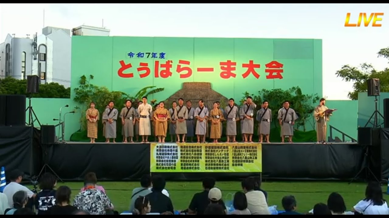 とぅばらーま大会