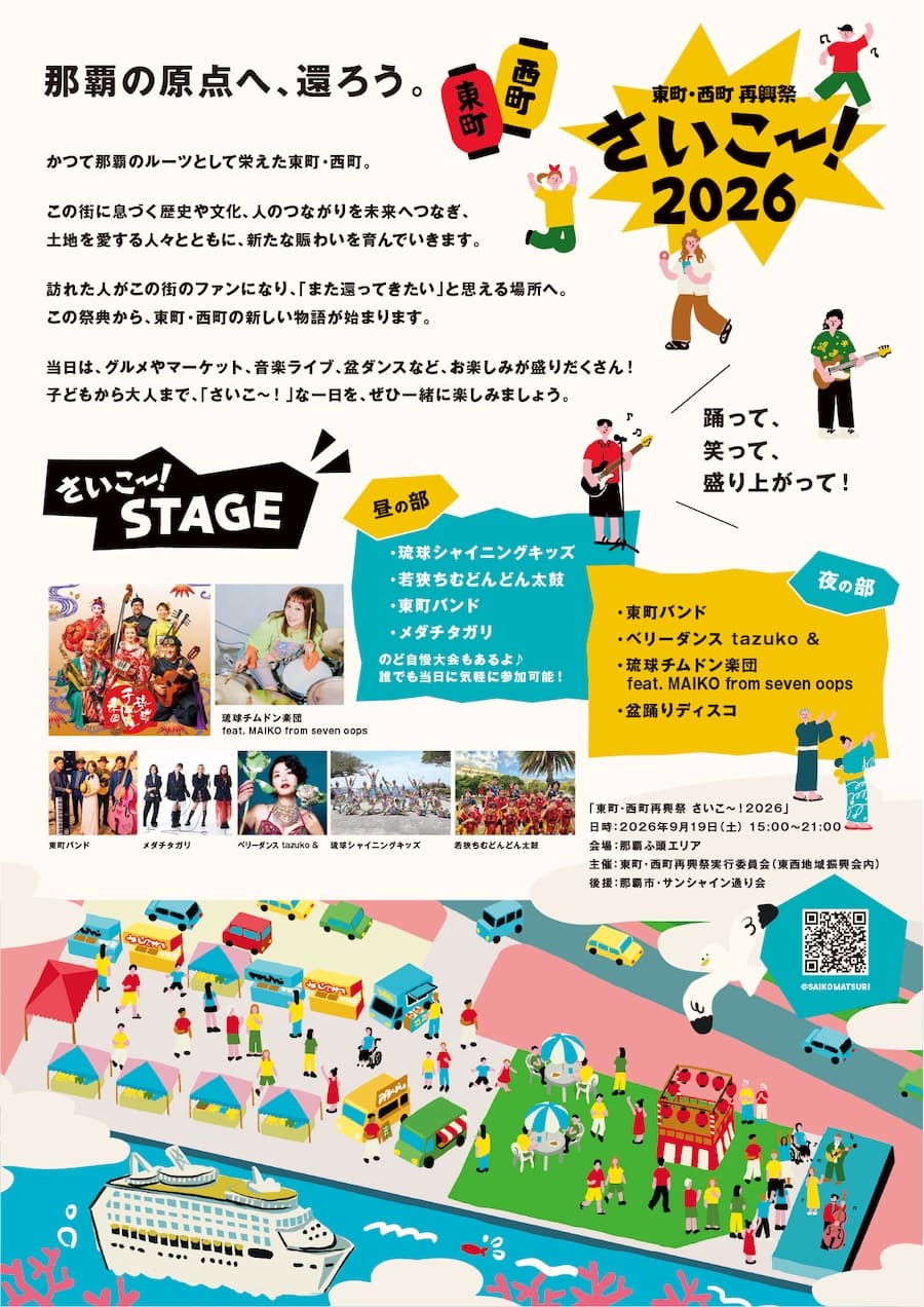 東町・西町再興祭2026のイベント内容とステージスケジュール