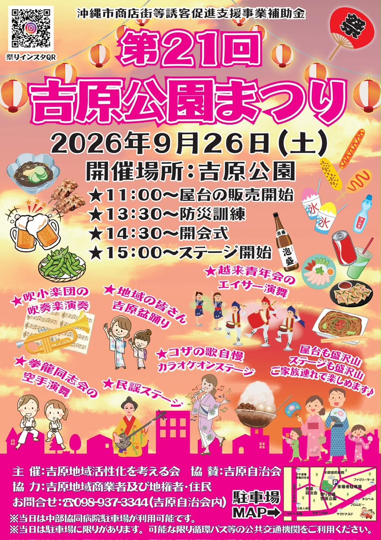 第21回 吉原公園まつりのフライヤー
