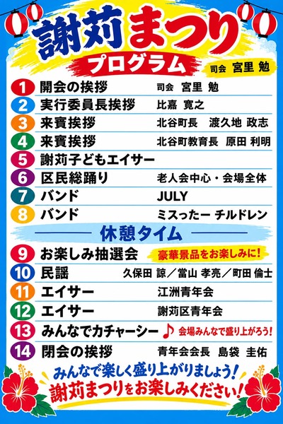 2026年10月18日開催の謝苅まつりのプログラム・フライヤー