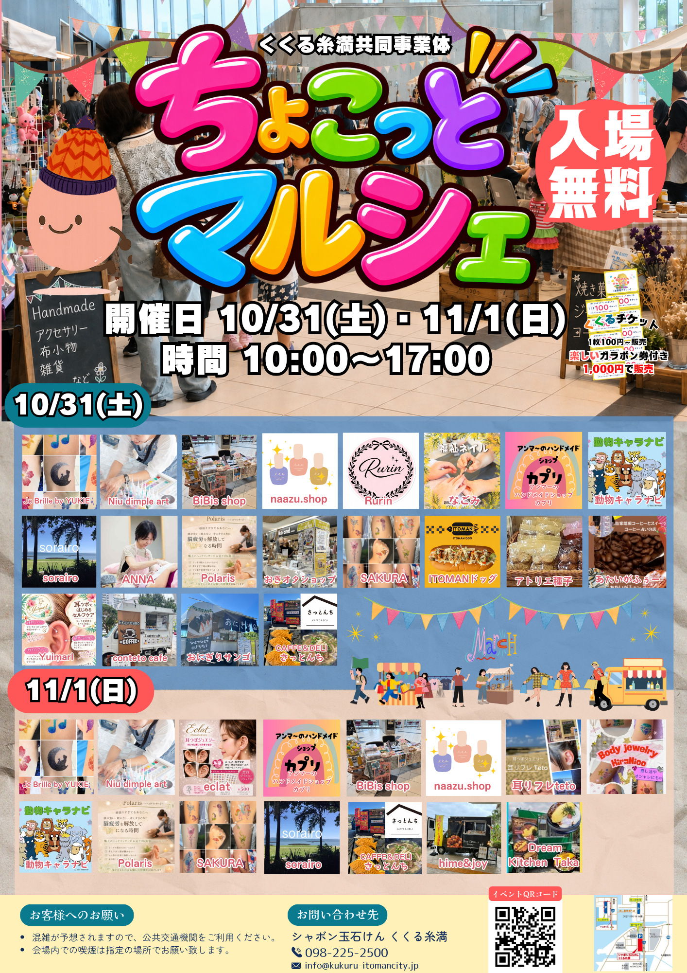 ちょこっとマルシェのフライヤー